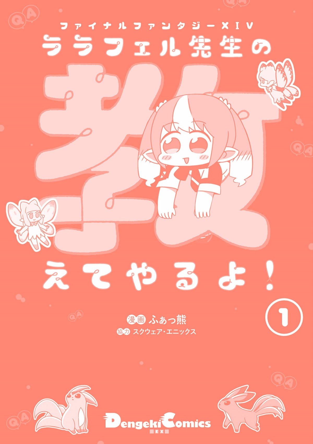 Final Fantasy XIV: Lalafell-sensei Will Teach You! Chapter 6.2 page 14 - Chapter 6.2: Omake (Part 2)
