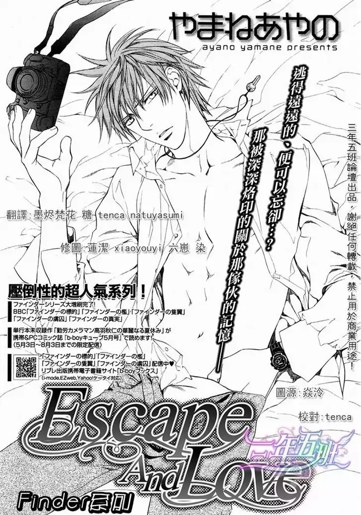 Finder Chapter 29 page 1 - Chapter 29: Passion Within The Viewfinder: Escape and Love 2