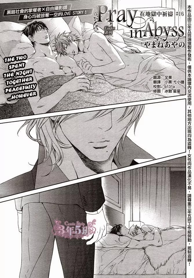 Finder Chapter 48 page 1 - Chapter 48: Finder Deluxe Edition: Secret Vow: Pray in Abyss 16