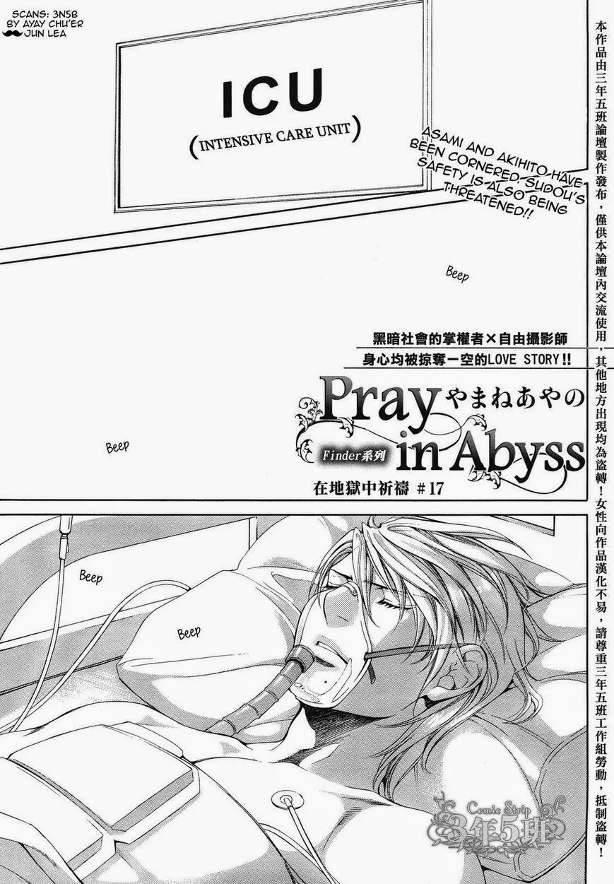 Finder Chapter 49 page 2 - Chapter 49: Finder Deluxe Edition: Secret Vow: Pray in Abyss 17