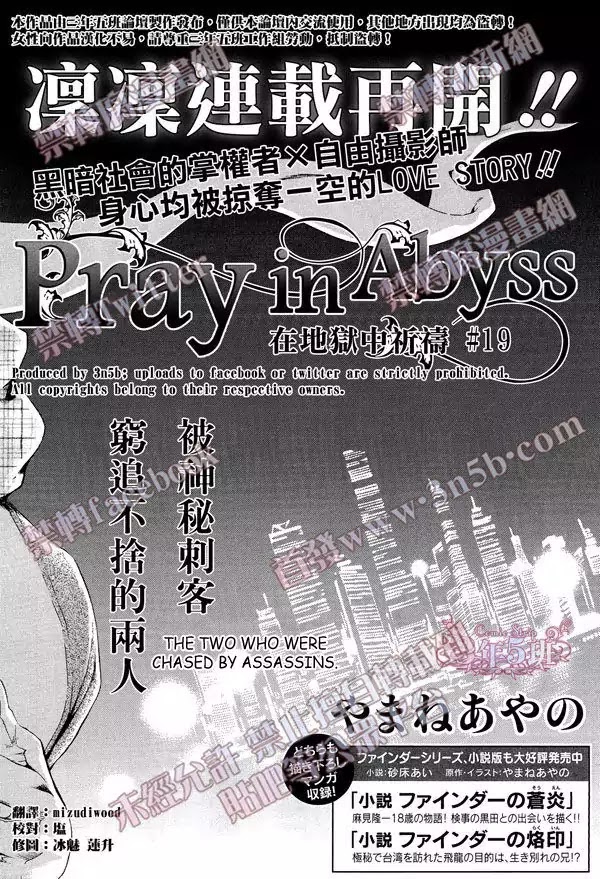 Finder Chapter 51 page 2 - Chapter 51: You're My Serect Promise in Viewfinder: Pray in Abyss 19