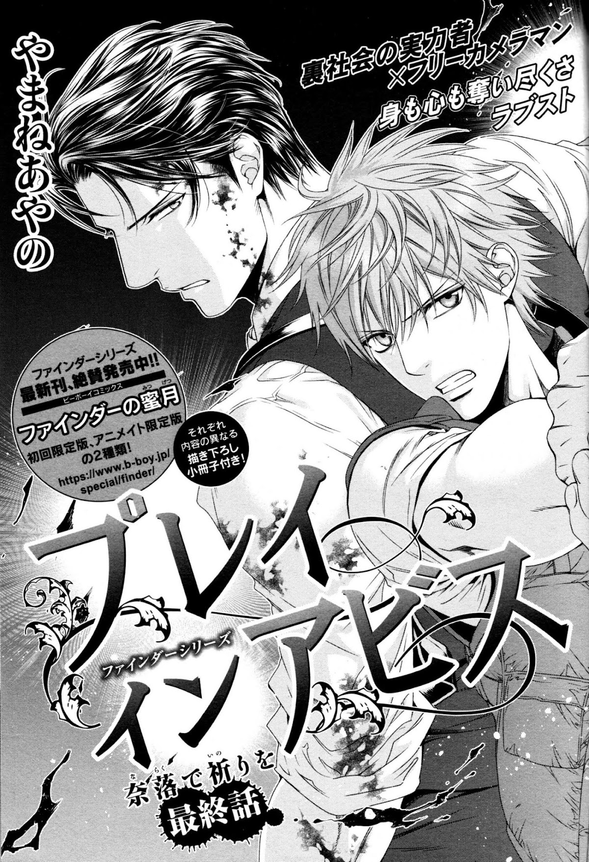 Finder Chapter 66 page 4 - Chapter 66: Pray in the Abyss 33