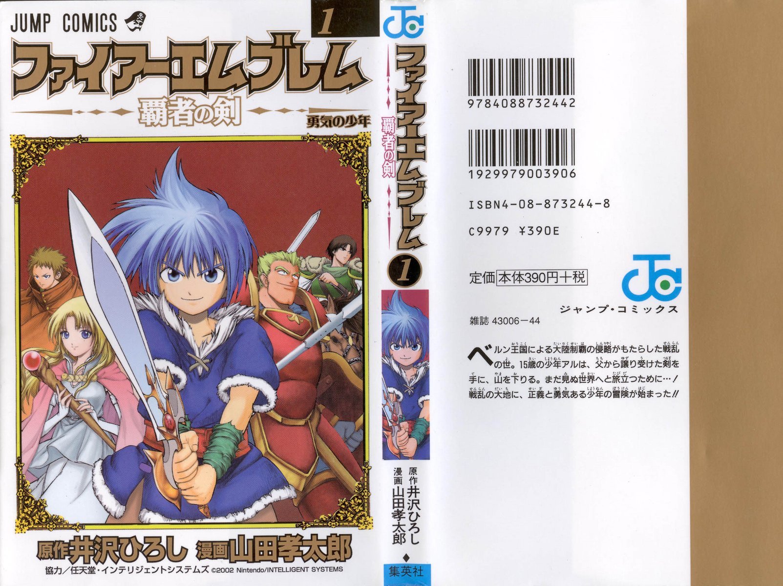 Fire Emblem - Hasha no Tsurugi Chapter 1 page 1 - Chapter 1: Brave Youth
