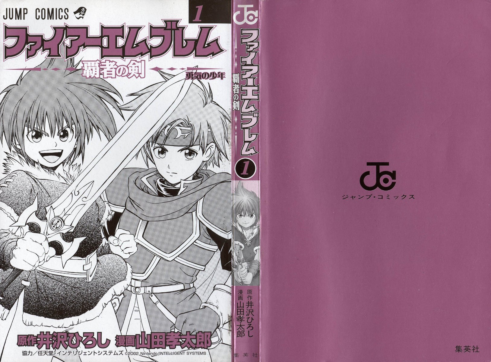 Fire Emblem - Hasha no Tsurugi Chapter 1 page 2 - Chapter 1: Brave Youth