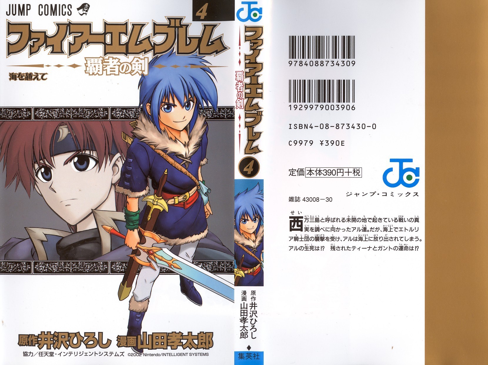 Fire Emblem - Hasha no Tsurugi Chapter 13 page 1 - Chapter 13: Cross The Sea