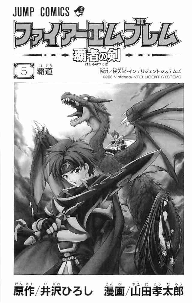 Fire Emblem - Hasha no Tsurugi Chapter 17 page 5 - Chapter 17: Governor-General's Offense and Defence