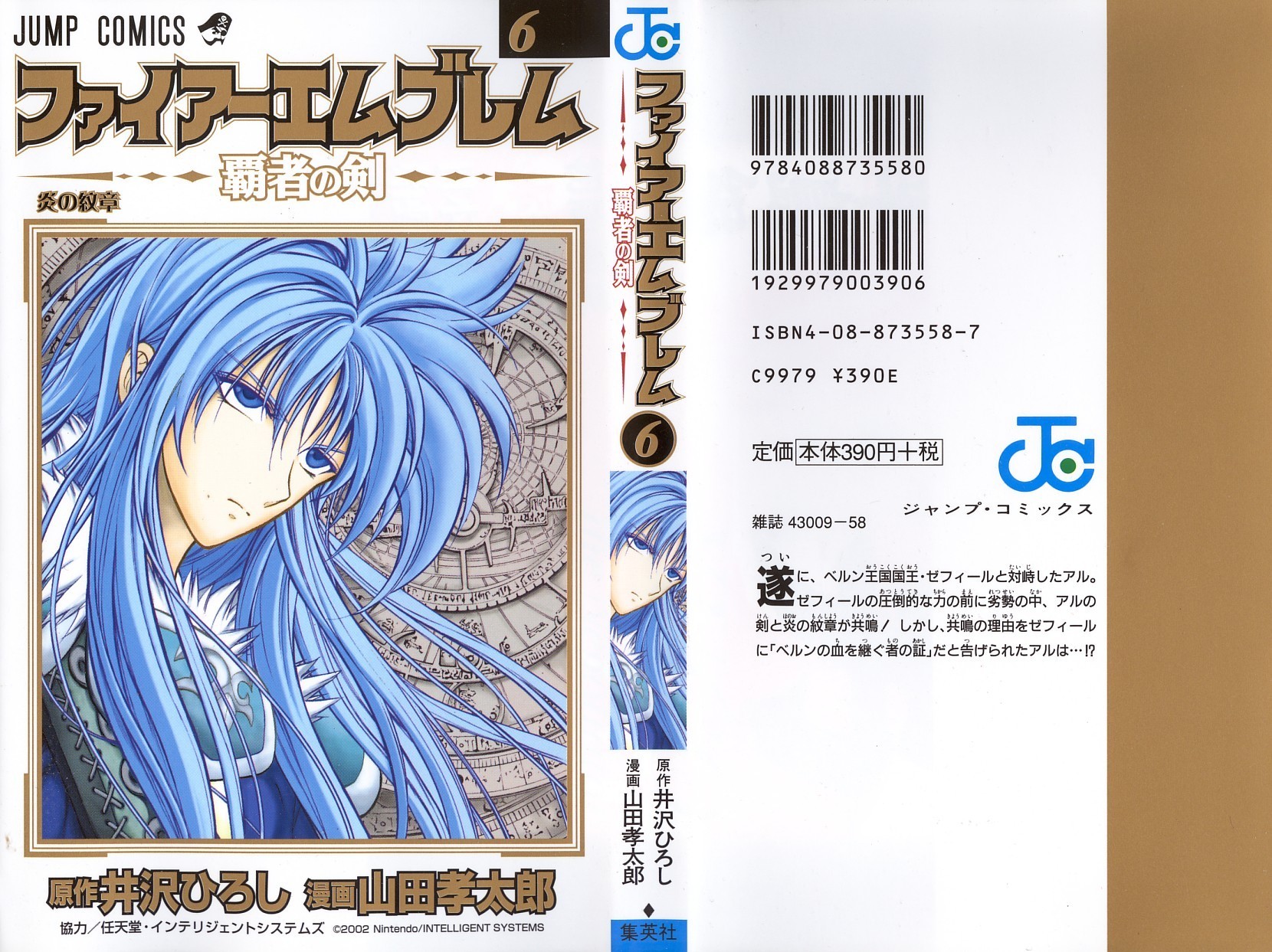 Fire Emblem - Hasha no Tsurugi Chapter 21 page 1 - Chapter 21: Shining Castle