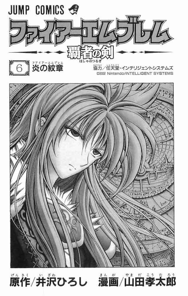 Fire Emblem - Hasha no Tsurugi Chapter 21 page 5 - Chapter 21: Shining Castle