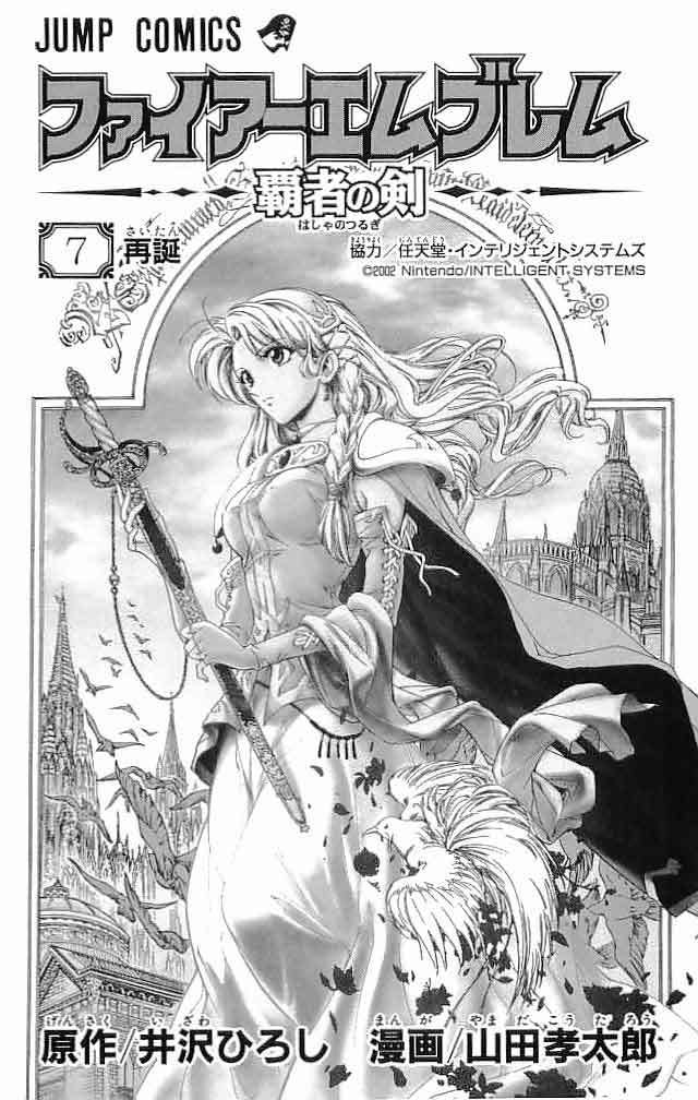 Fire Emblem - Hasha no Tsurugi Chapter 25 page 5 - Chapter 25: Towards The Utopia!!