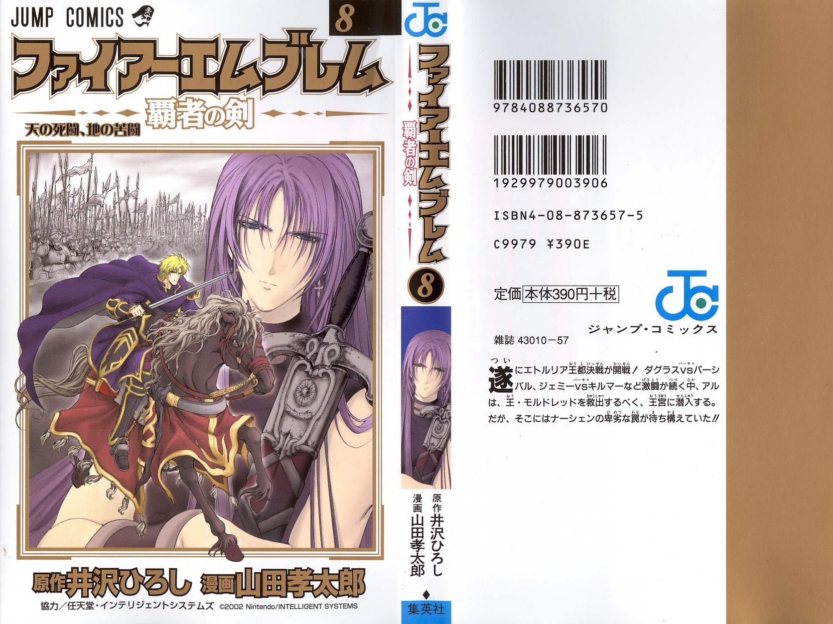 Fire Emblem - Hasha no Tsurugi Chapter 29 page 1 - Chapter 29: Battle In The Holy Royal Palace
