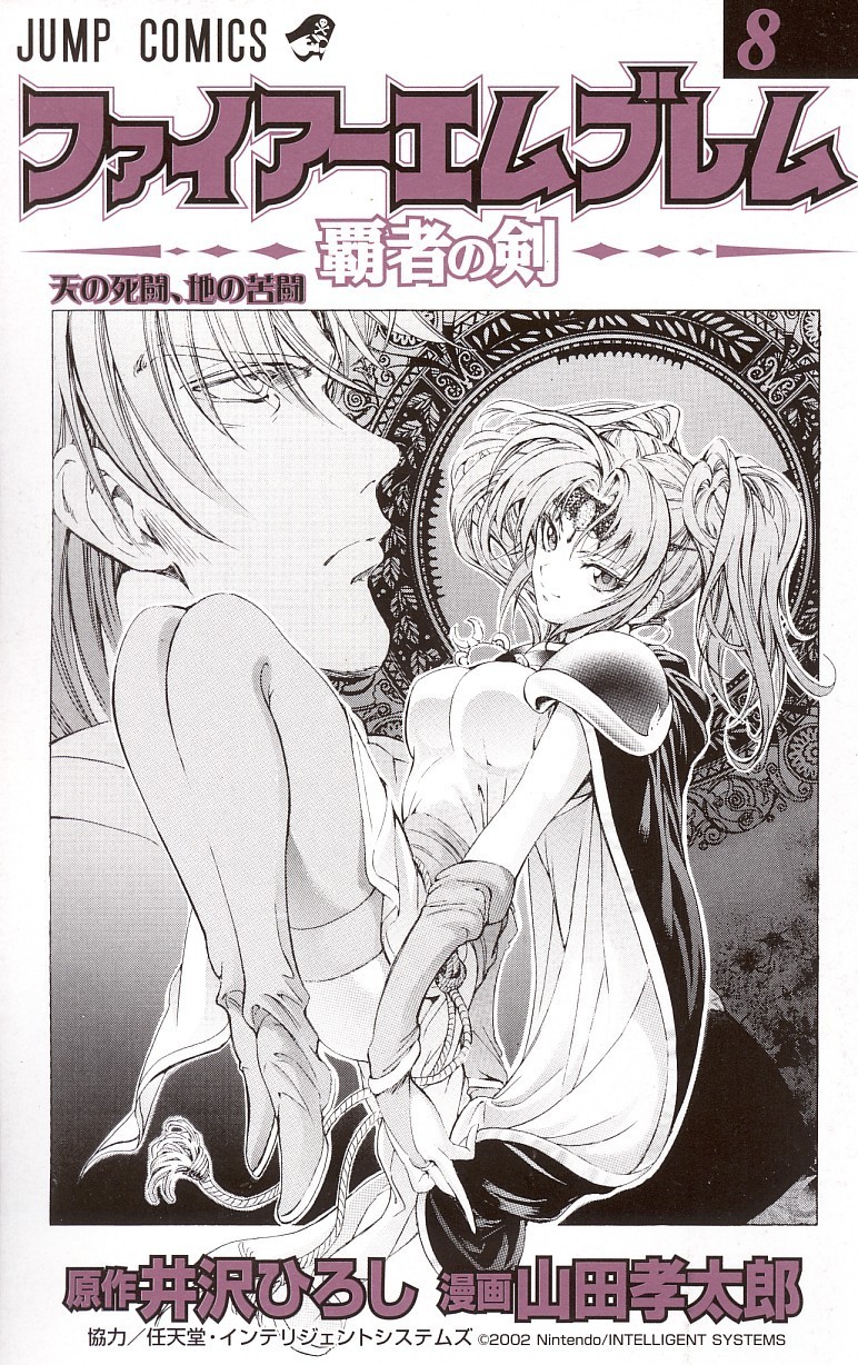 Fire Emblem - Hasha no Tsurugi Chapter 29 page 3 - Chapter 29: Battle In The Holy Royal Palace