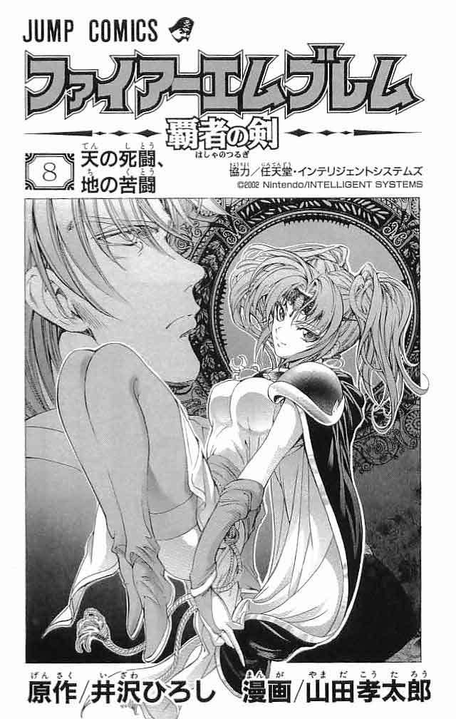 Fire Emblem - Hasha no Tsurugi Chapter 29 page 5 - Chapter 29: Battle In The Holy Royal Palace