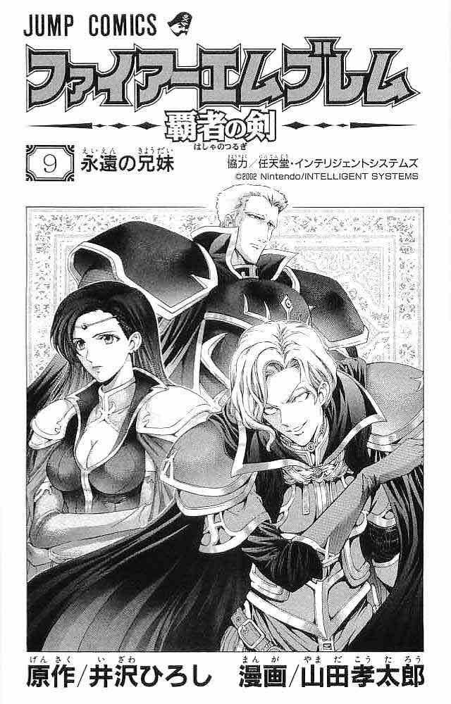 Fire Emblem - Hasha no Tsurugi Chapter 33 page 4 - Chapter 33: Father And Mother