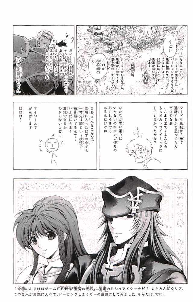 Fire Emblem - Hasha no Tsurugi Chapter 36 page 48 - Chapter 36: Rapier