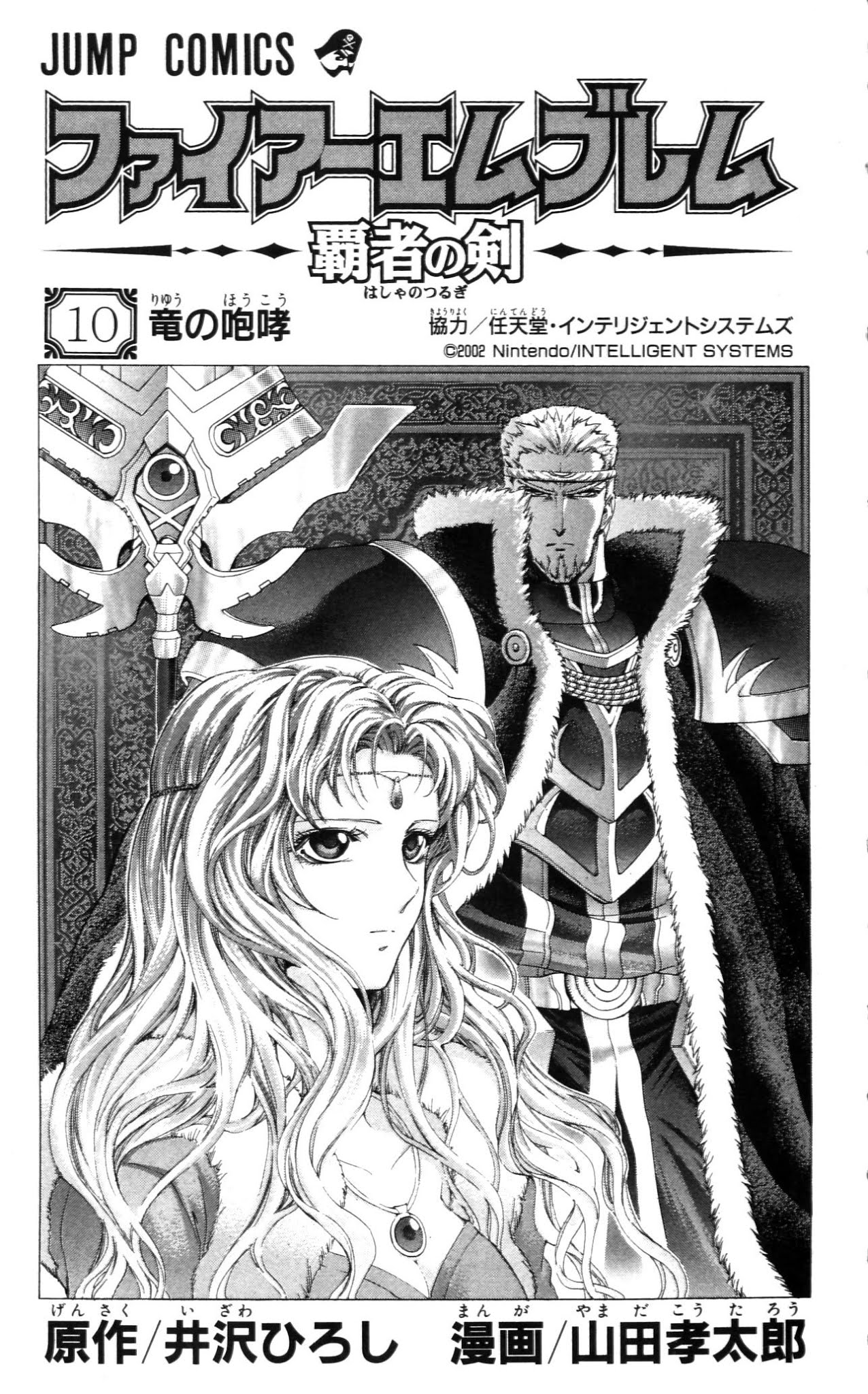 Fire Emblem - Hasha no Tsurugi Chapter 37 page 5 - Chapter 37: Royal Palace's Assault Team