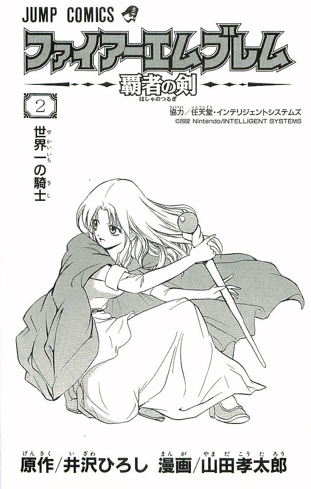 Fire Emblem - Hasha no Tsurugi Chapter 5 page 5 - Chapter 5: Promise