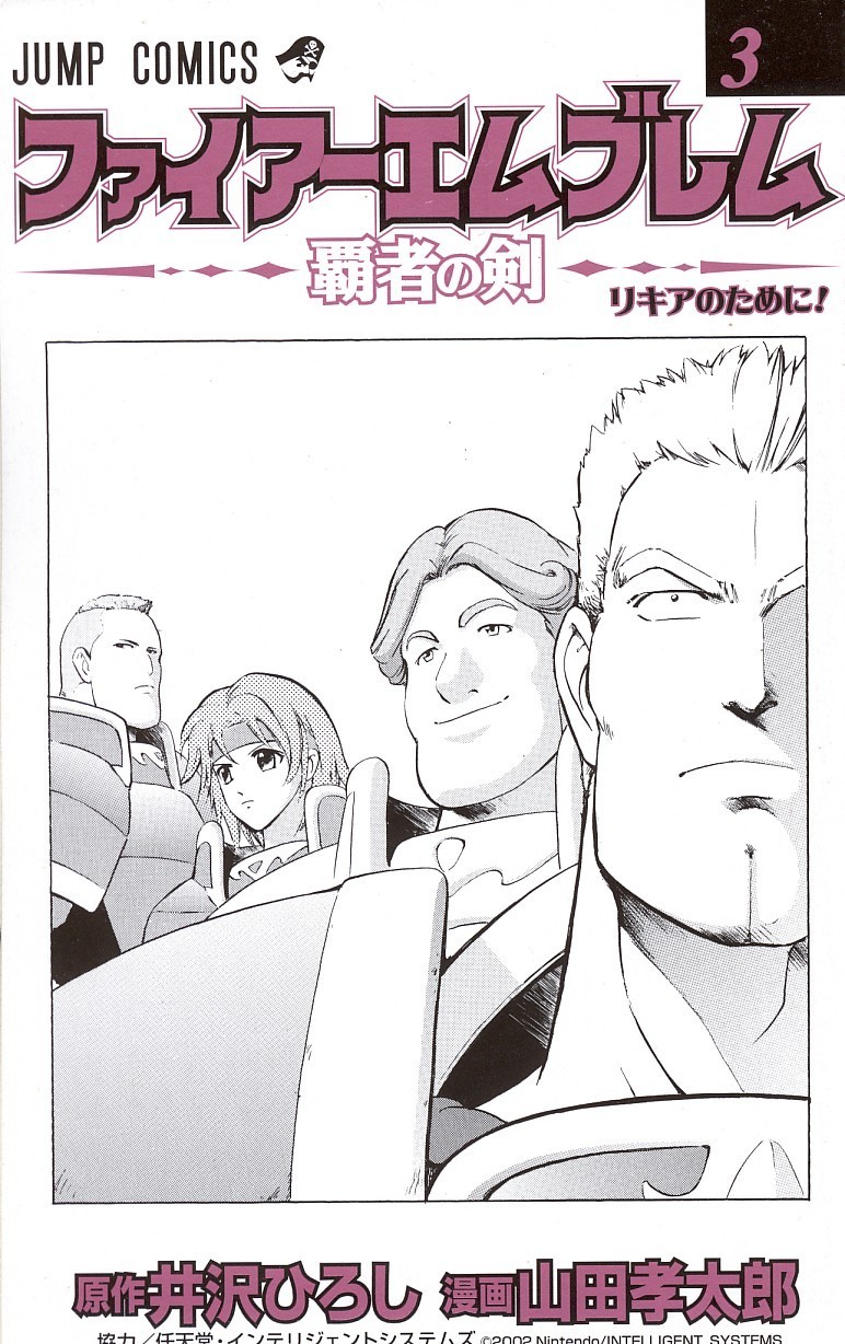 Fire Emblem - Hasha no Tsurugi Chapter 9 page 3 - Chapter 9: The Mercenary Kruzard