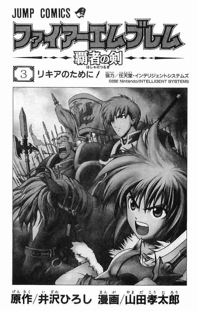 Fire Emblem - Hasha no Tsurugi Chapter 9 page 5 - Chapter 9: The Mercenary Kruzard