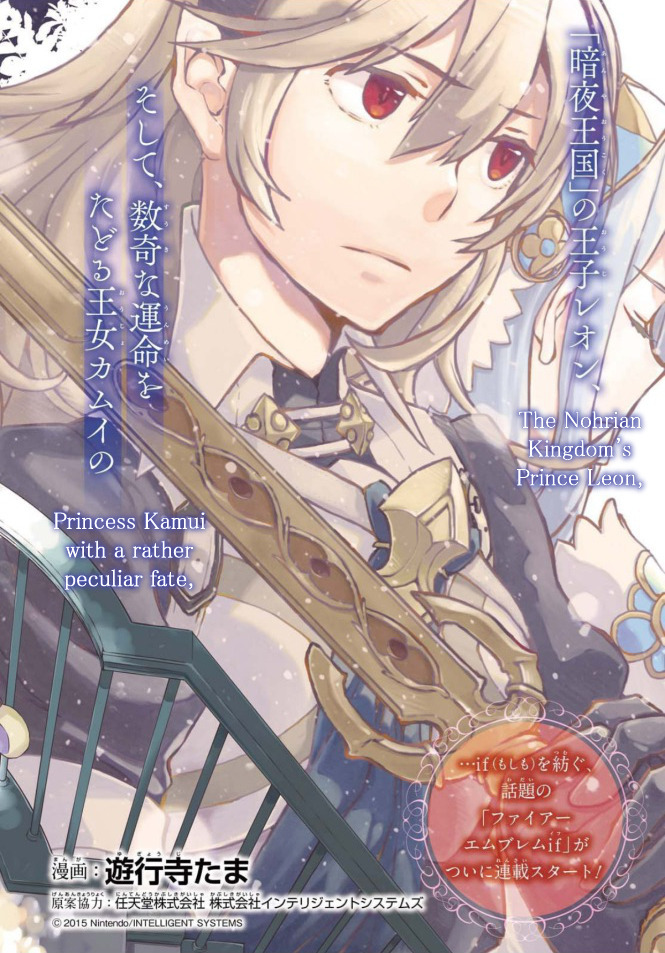 Fire Emblem if: Crown of Nibelung Chapter 1 page 1 - Chapter 1