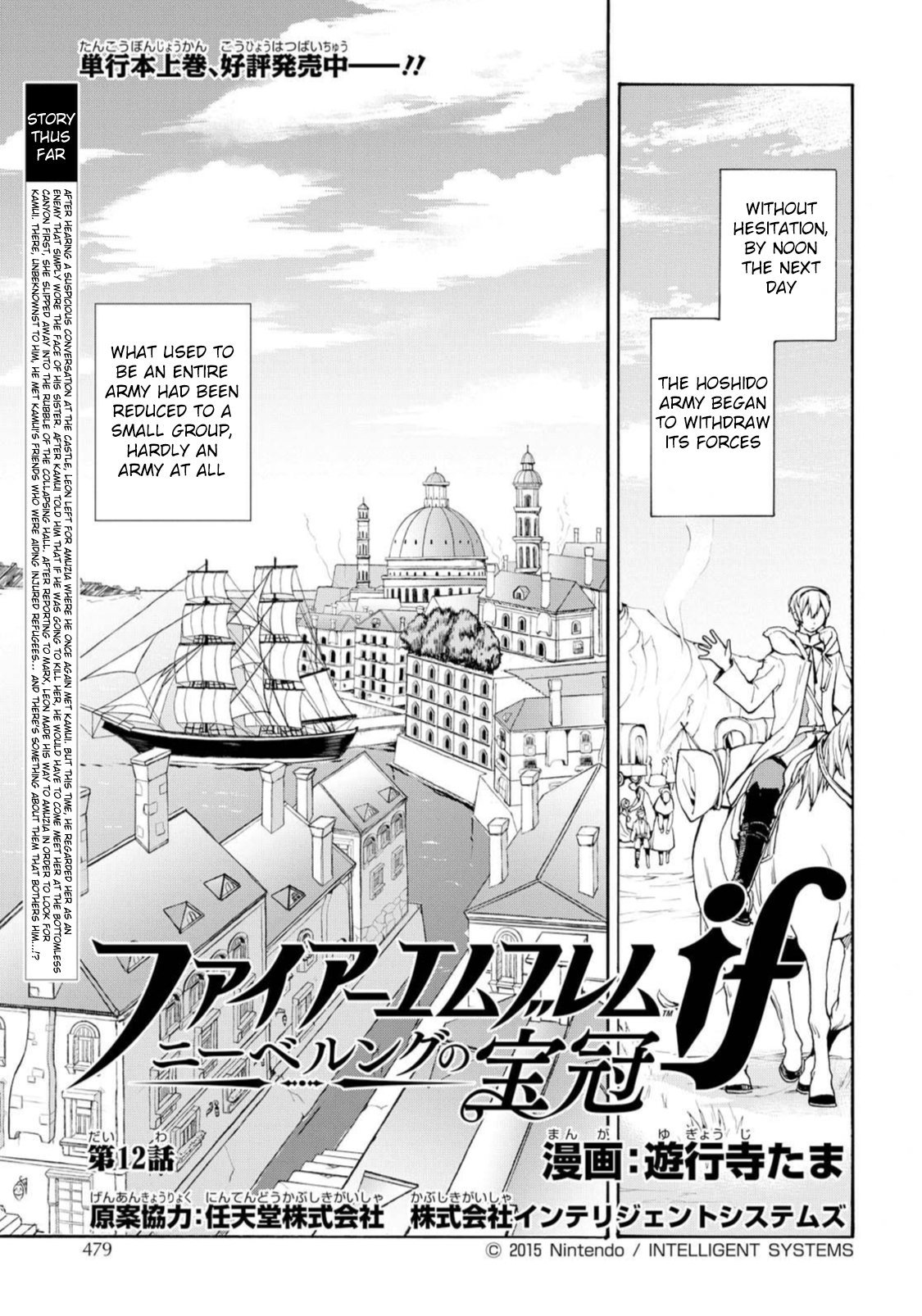 Fire Emblem if: Crown of Nibelung Chapter 12 page 1 - Chapter 12