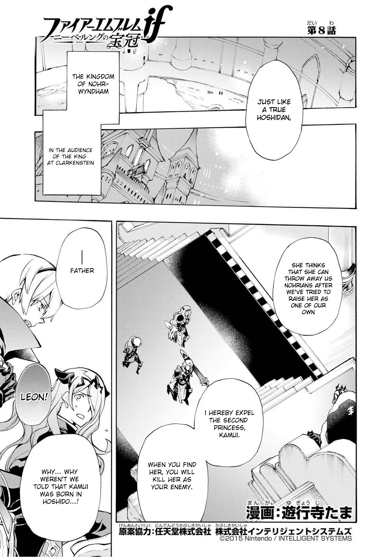 Fire Emblem if: Crown of Nibelung Chapter 8 page 1 - Chapter 8