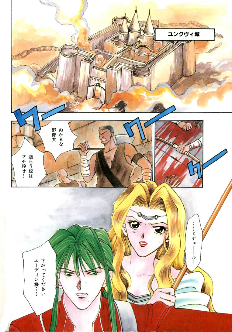 Fire Emblem: Seisen no Keifu Chapter 0 page 6 - Chapter extra : SC Deluxe Bonus Pages