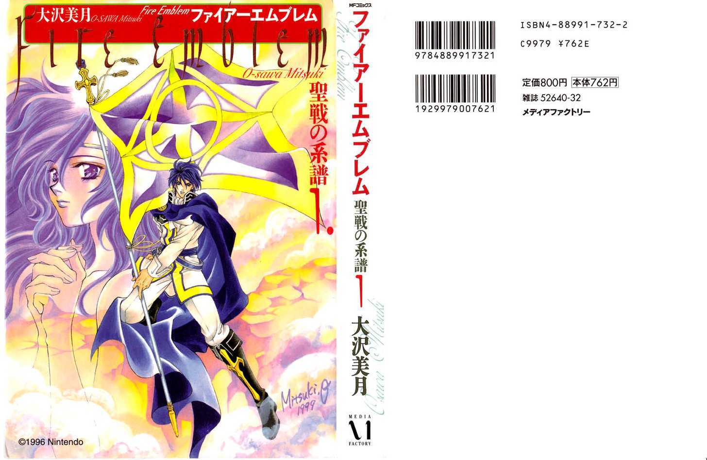 Fire Emblem: Seisen no Keifu Chapter 1 page 1 - Chapter 1