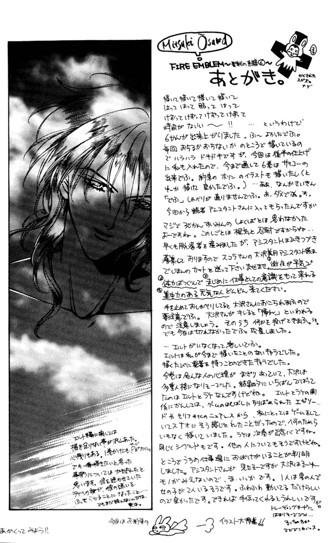 Fire Emblem: Seisen no Keifu Chapter 27.1 page 1 - Chapter 27.1