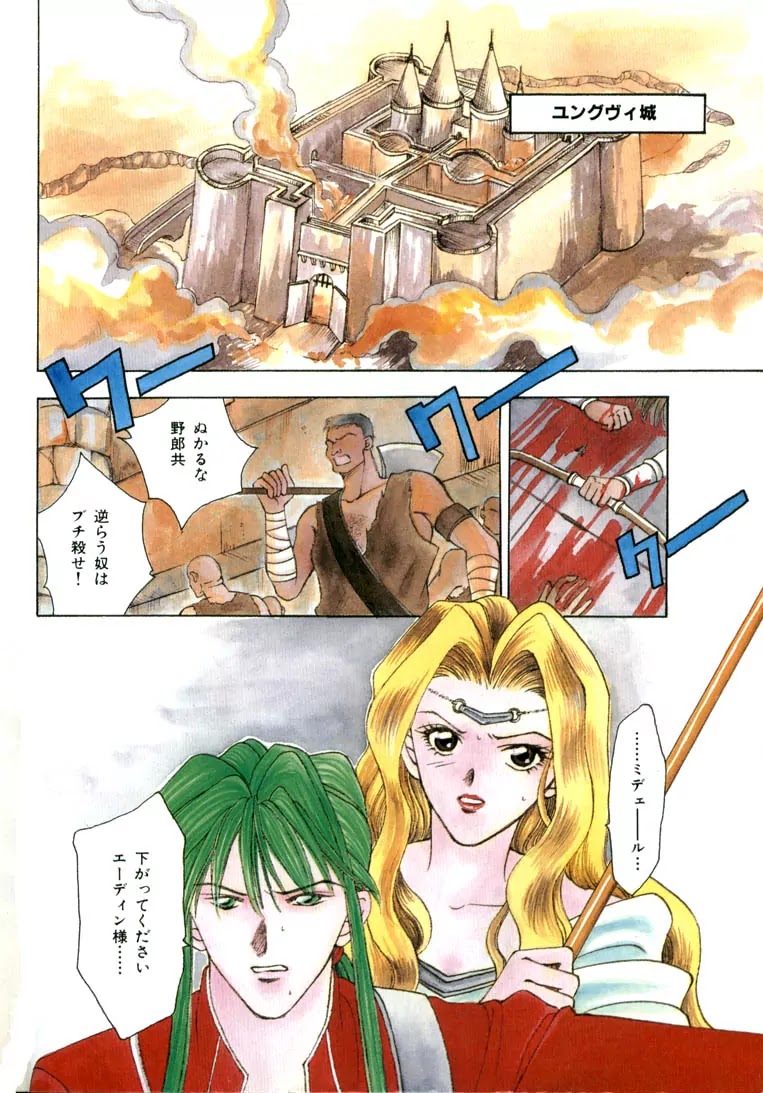 Fire Emblem: Seisen no Keifu Chapter 7.1 page 6 - Chapter 7.1
