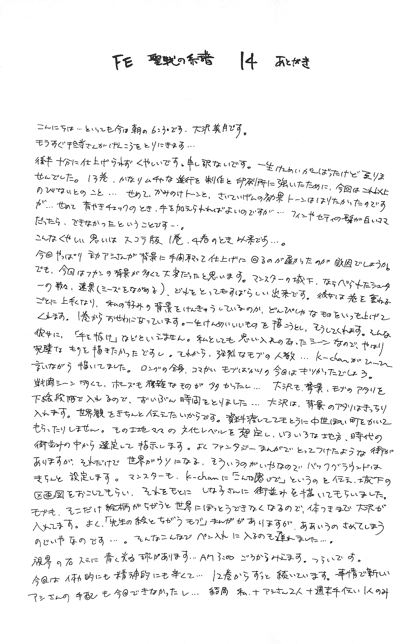 Fire Emblem: Seisen no Keifu Chapter 87.1 page 1 - Chapter 87.1: Volume 14 Afterword