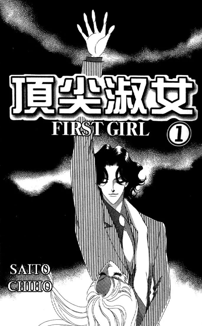 First Girl Chapter 1.1 page 1 - Chapter 1.1: Blue Rose (1)