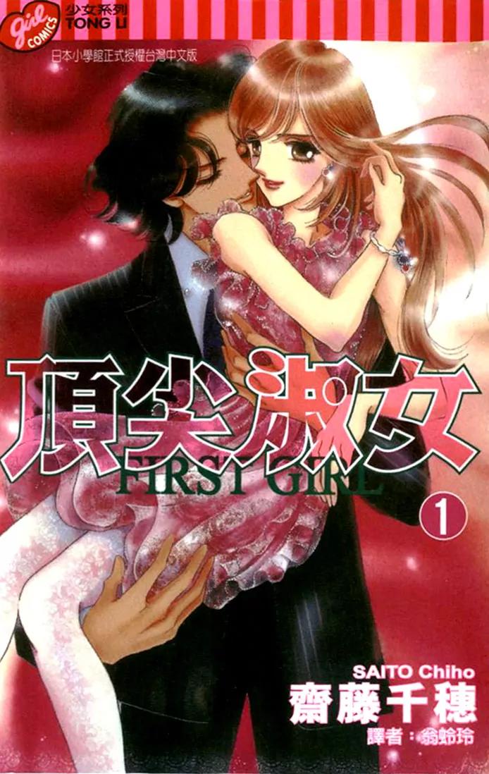 First Girl Chapter 1.1 page 22 - Chapter 1.1: Blue Rose (1)