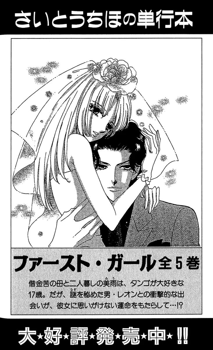 First Girl Chapter 18 page 50 - Chapter 18: Garden of Blue Rose [End]