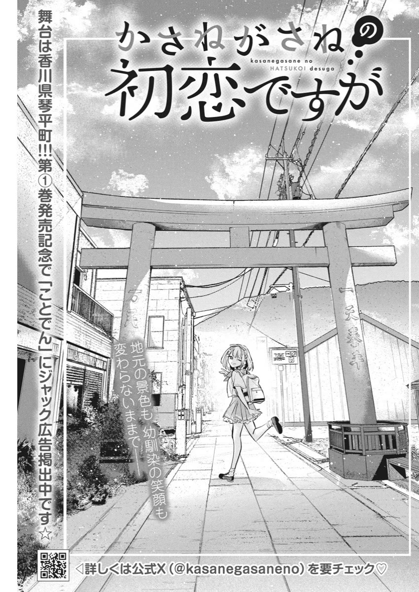 First Love, Again and Again Chapter 13 page 2 - Chapter 13