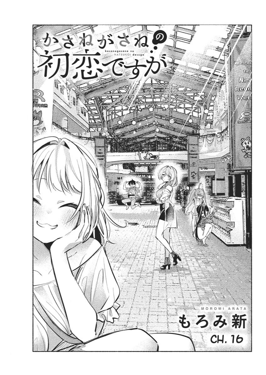 First Love, Again and Again Chapter 16 page 1 - Chapter 16