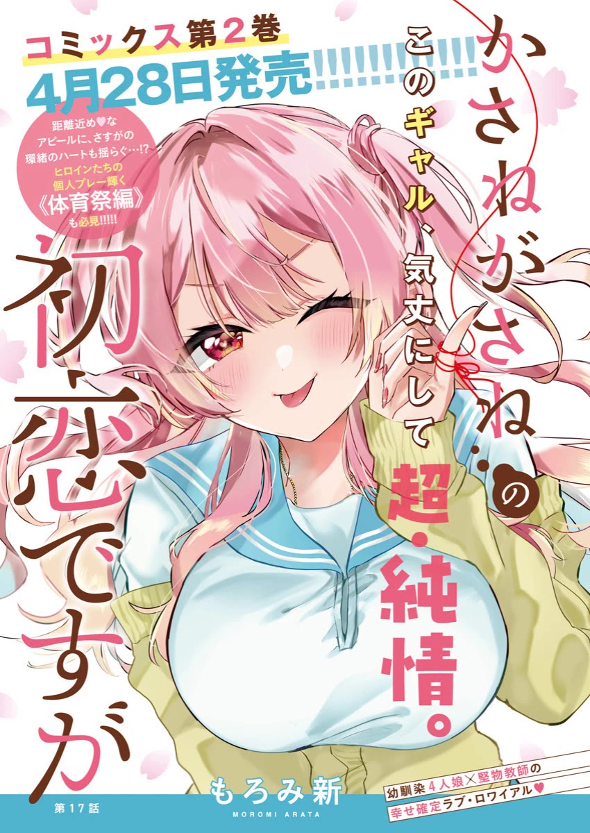 First Love, Again and Again Chapter 17 page 1 - Chapter 17