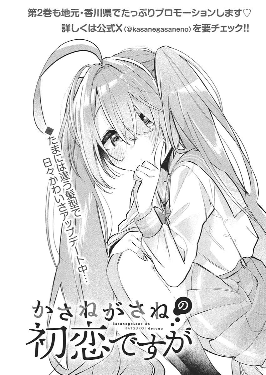 First Love, Again and Again Chapter 17 page 2 - Chapter 17