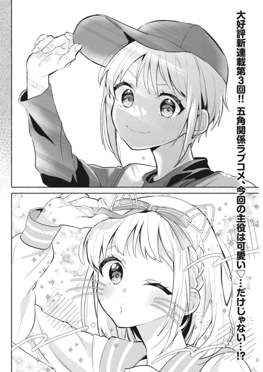 First Love, Again and Again Chapter 3 page 3 - Chapter 3