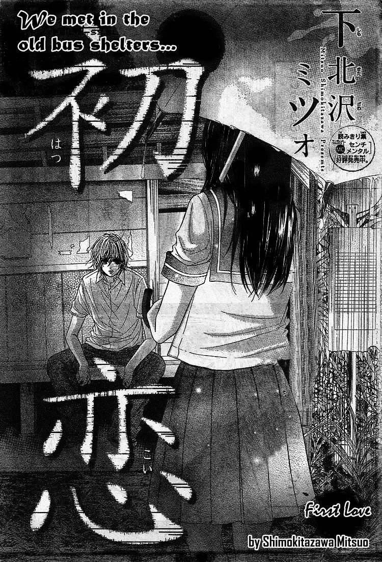 First Love (SHIMOKITAZAWA Mitsuo) Chapter 0.2 page 4 - Chapter 0 v2 : [Oneshot]