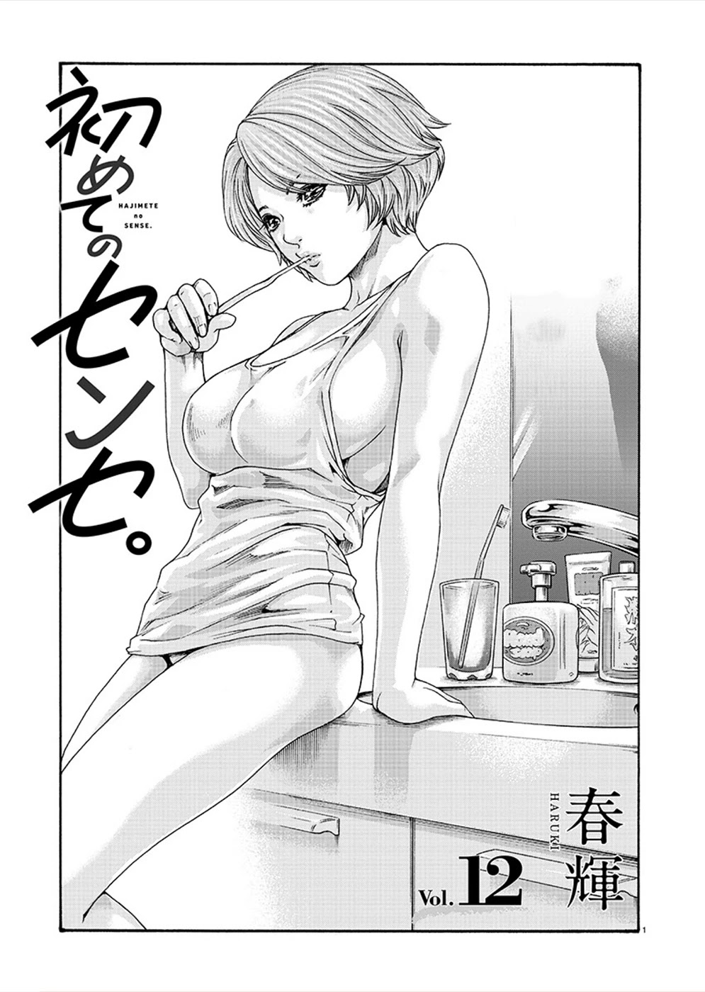 First Teacher Chapter 12 page 1 - Chapter 12