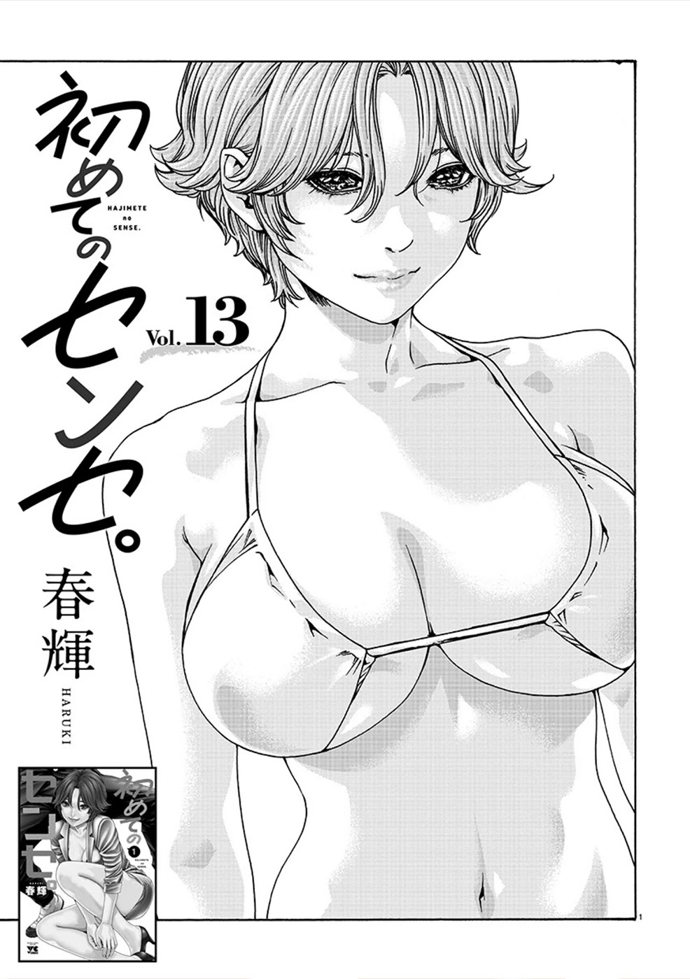 First Teacher Chapter 13 page 1 - Chapter 13