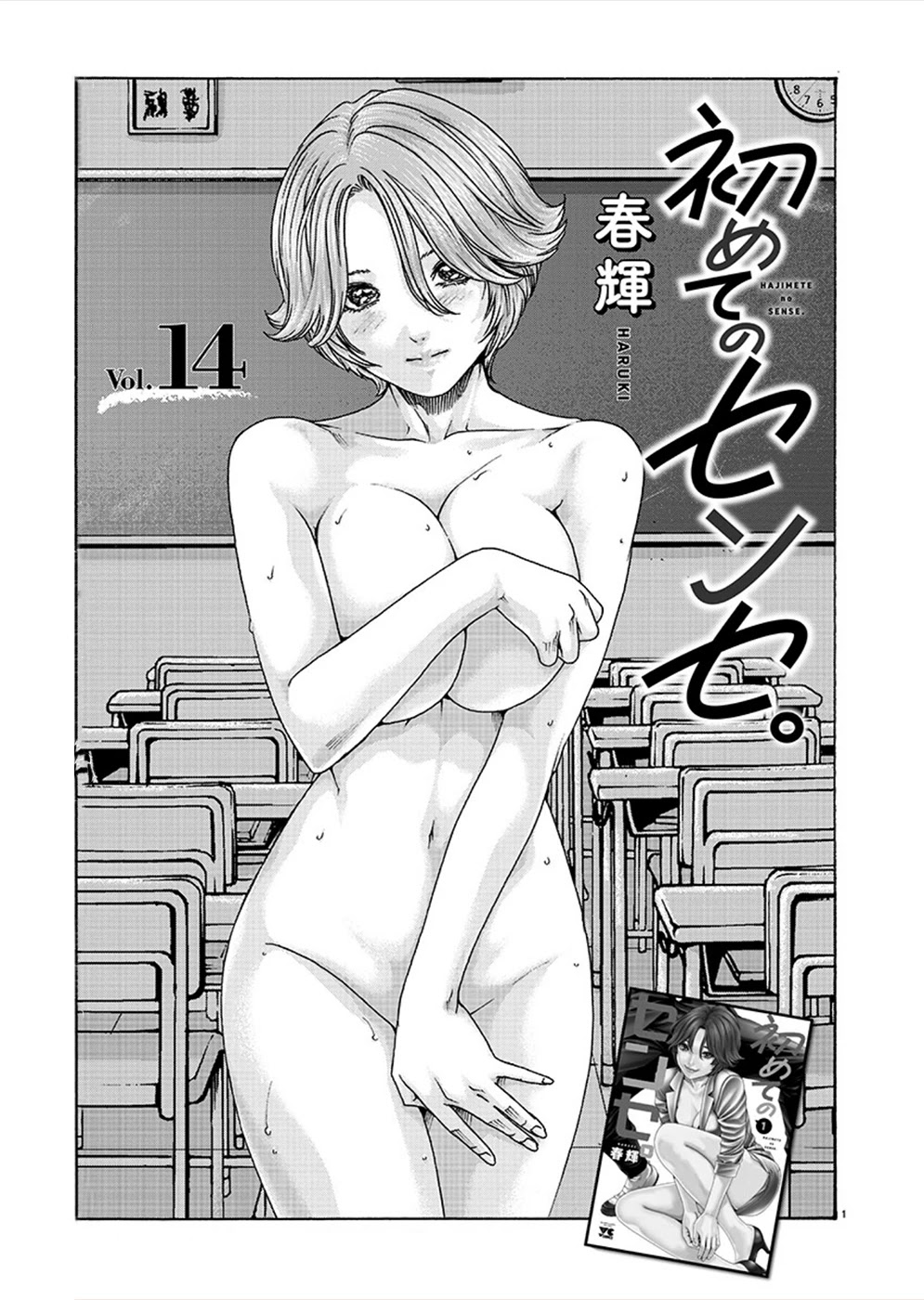 First Teacher Chapter 14 page 1 - Chapter 14
