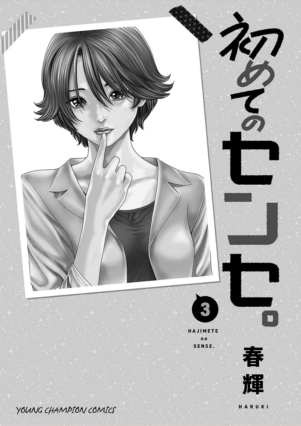 First Teacher Chapter 24 page 21 - Chapter 24: Final Chapter [END]