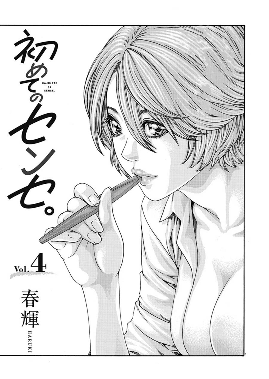 First Teacher Chapter 4 page 1 - Chapter 4