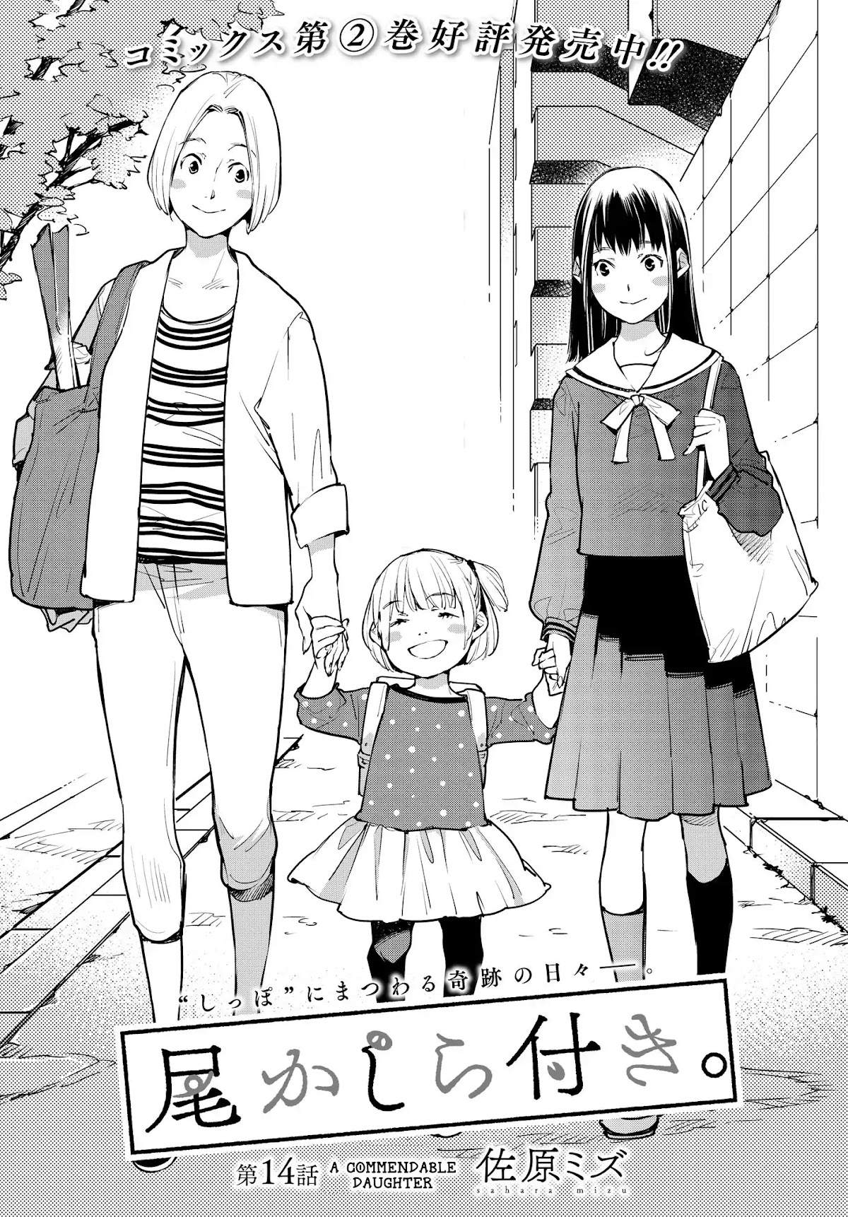 Fish Served Whole Chapter 14 page 1 - Chapter 14: Kitoku Musume "A Commendable Daughter"