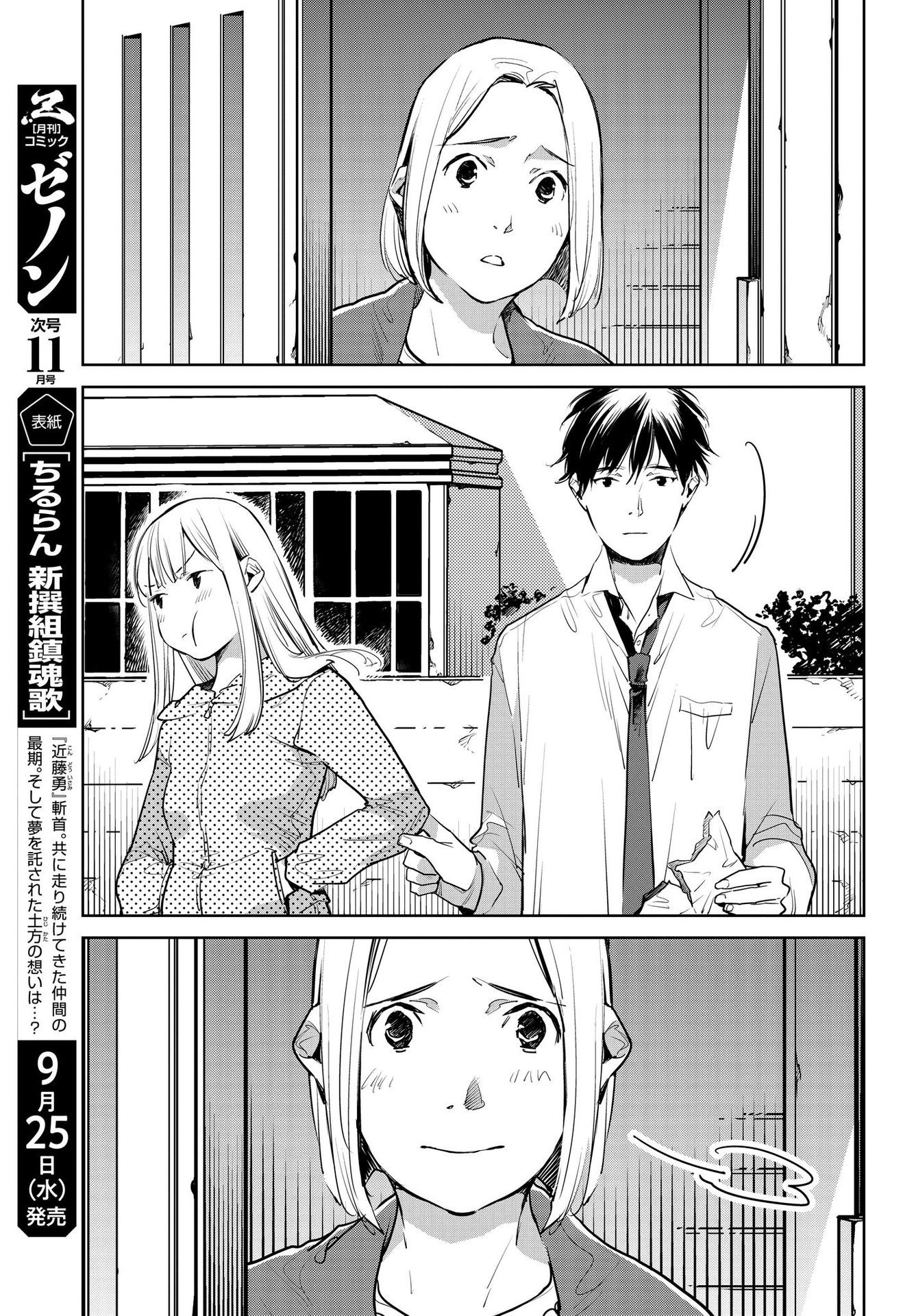 Fish Served Whole Chapter 15 page 17 - Chapter 15: Nachi no Hoobukuro "Nachi's Cheek Pouch"
