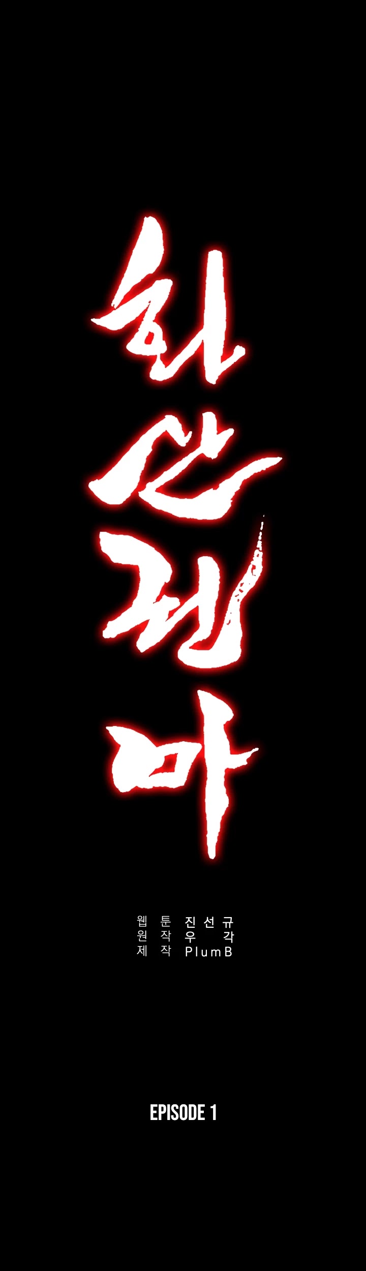 Fist Demon of Mount Hua Chapter 1 page 15 - Chapter 1