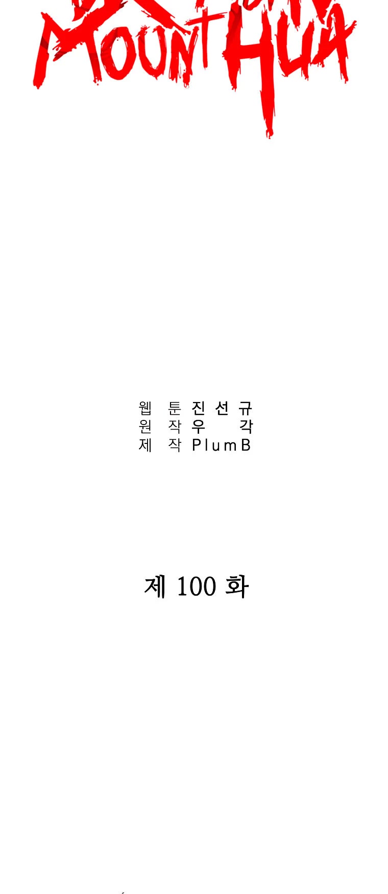 Fist Demon of Mount Hua Chapter 100 page 4 - Chapter 100