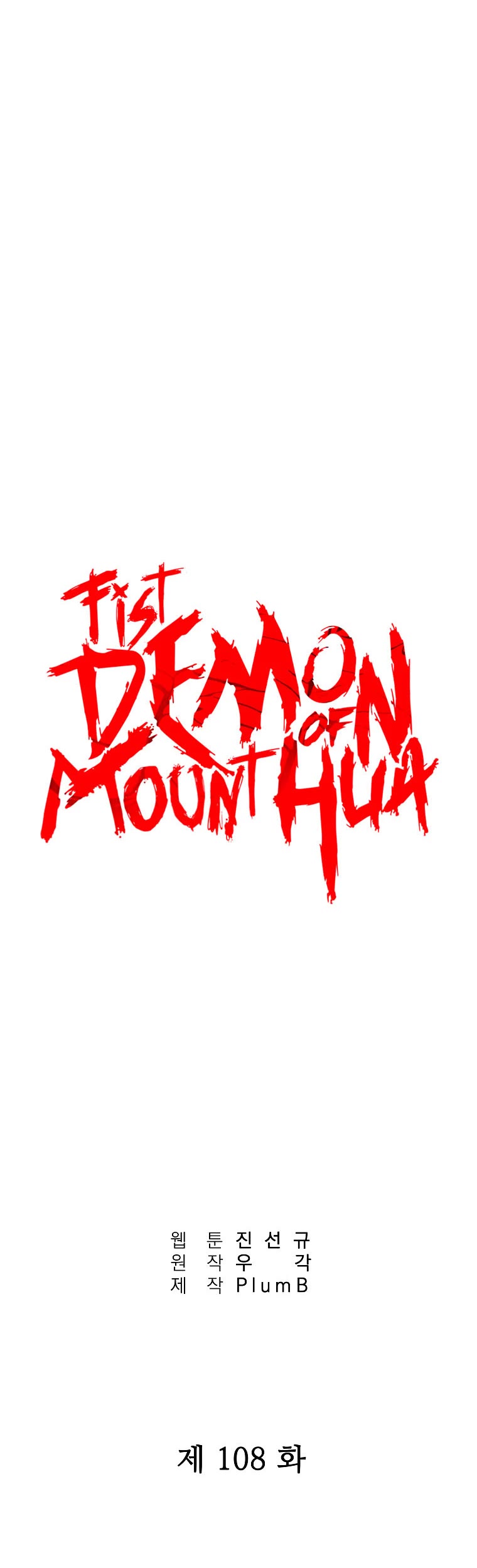 Fist Demon of Mount Hua Chapter 108 page 3 - Chapter 108