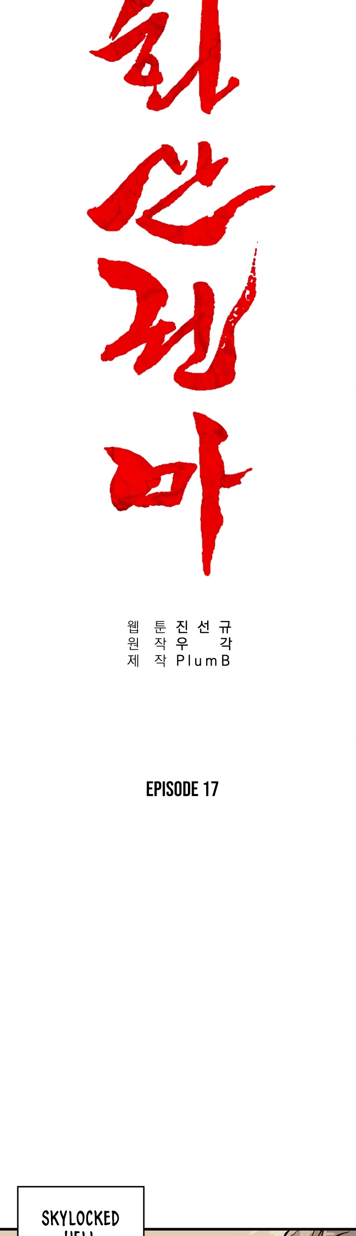 Fist Demon of Mount Hua Chapter 17 page 5 - Chapter 17